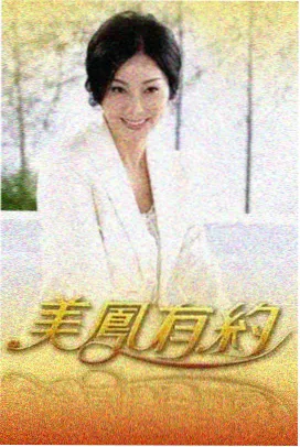 山海食堂 综艺封面